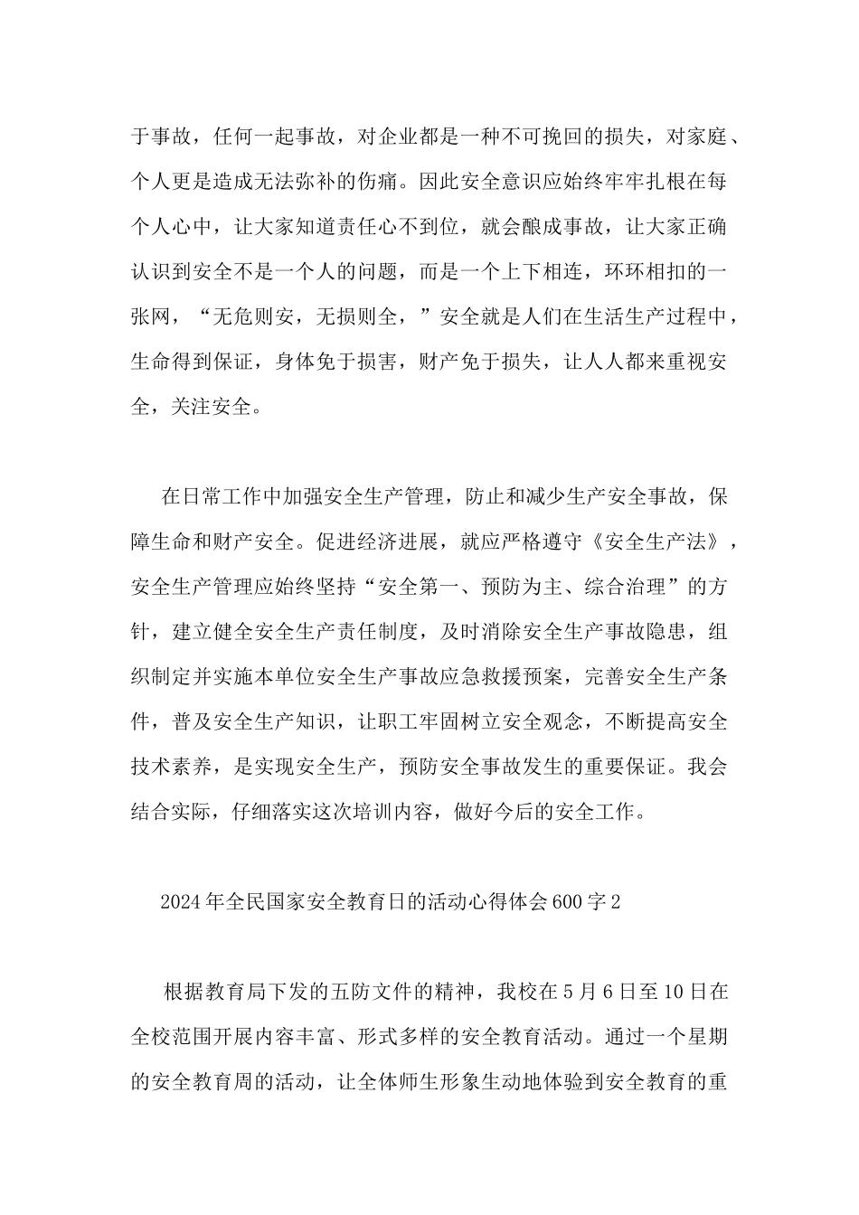 2024年全民国家安全教育日的活动心得体会600字3篇_第2页
