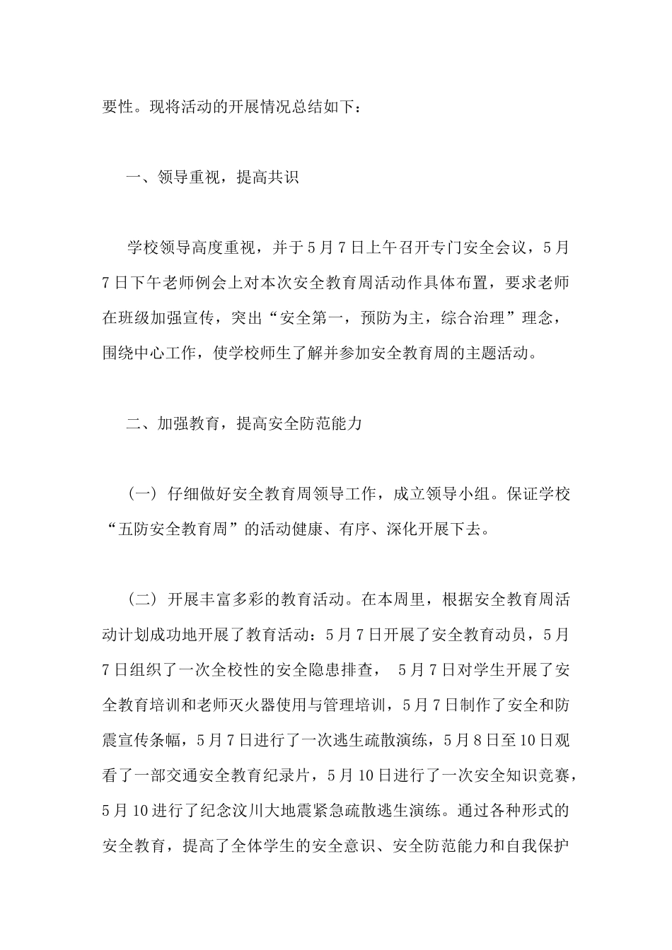 2024年全民国家安全教育日的活动心得体会600字3篇_第3页