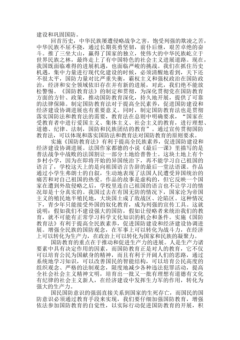 2024年全民国防教育日学习心得5篇_第2页