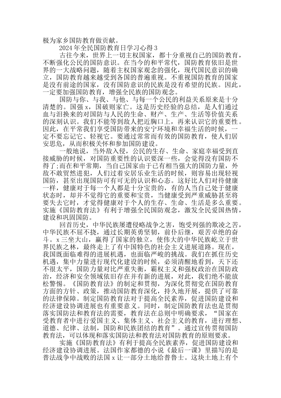 2024年全民国防教育日学习心得5篇_第3页