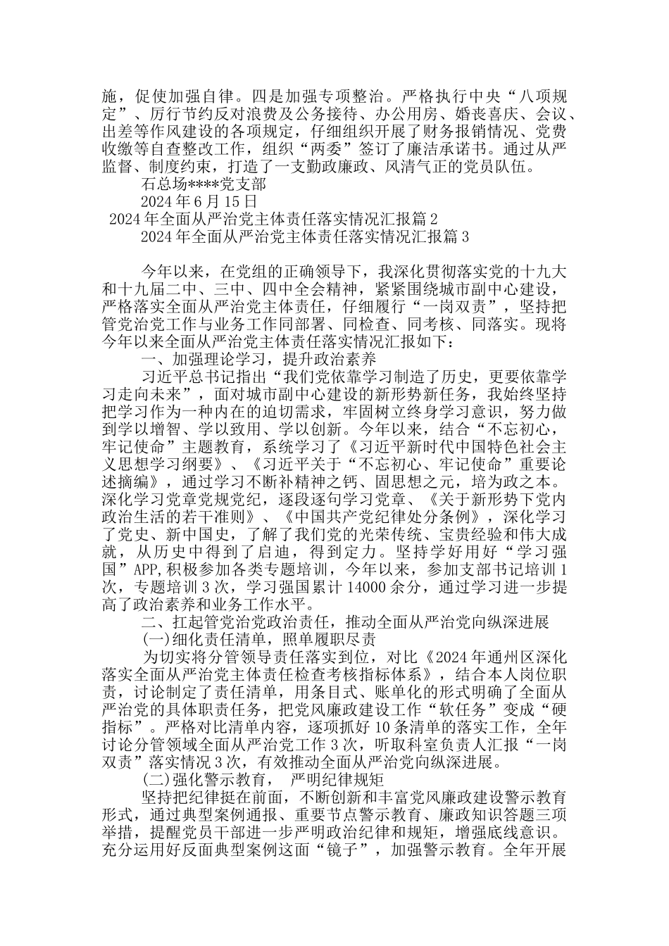 2024年全面从严治党主体责任落实情况汇报10篇_第2页