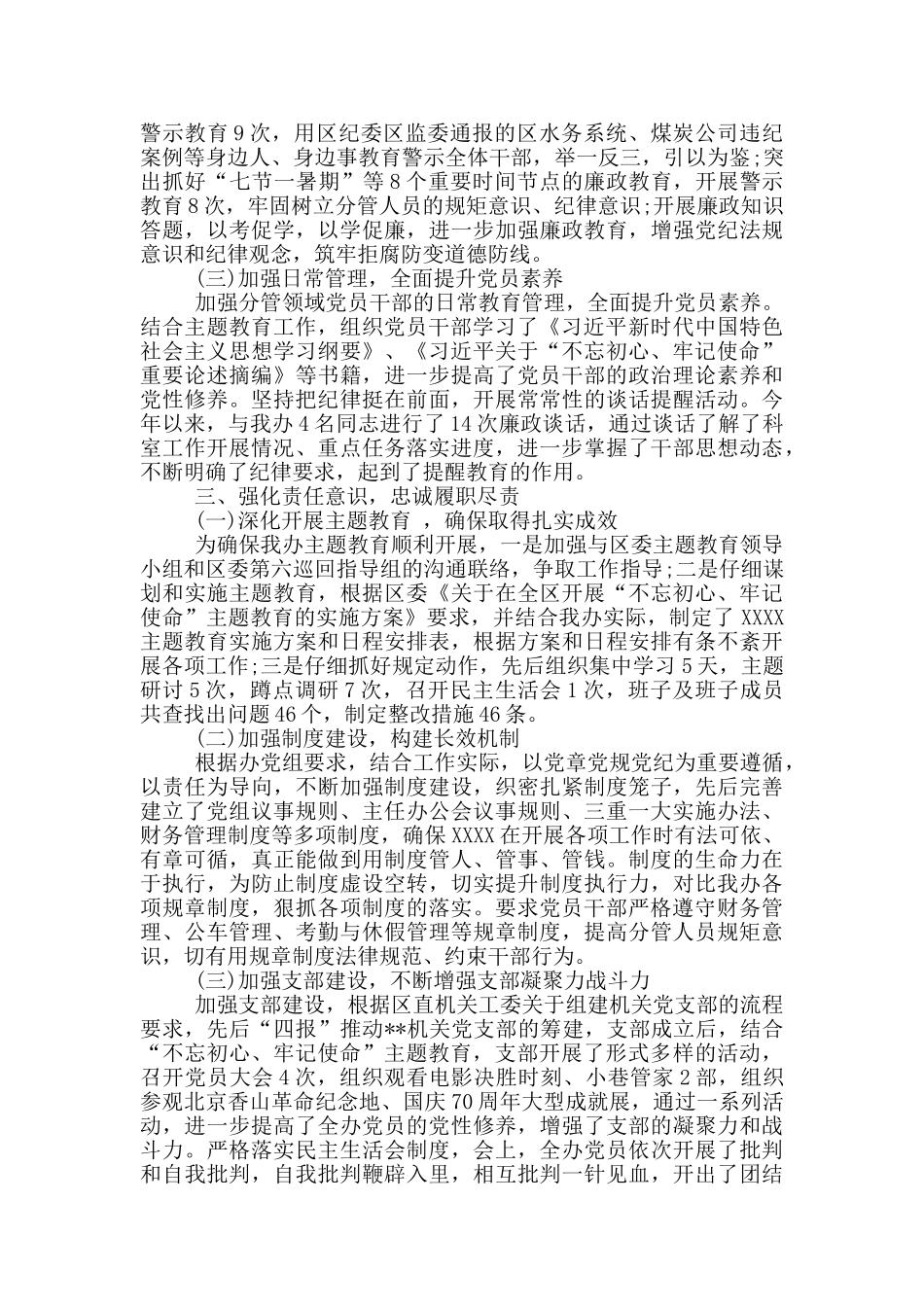 2024年全面从严治党主体责任落实情况汇报10篇_第3页