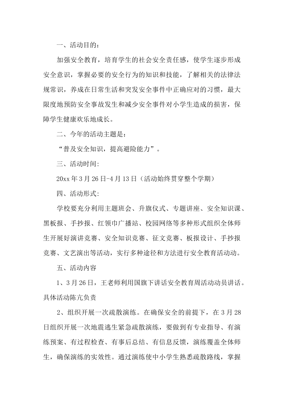 2024年全民安全教育日活动方案精选范文_第3页