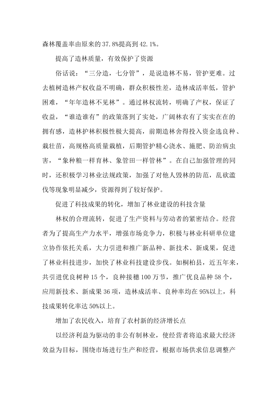 2024年全省林权流转情况调研报告_第2页