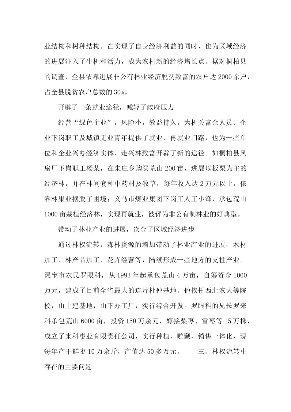 2024年全省林权流转情况调研报告_第3页