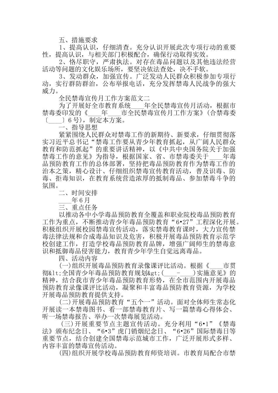 2024年全民禁毒宣传月工作方案范文五篇_第2页