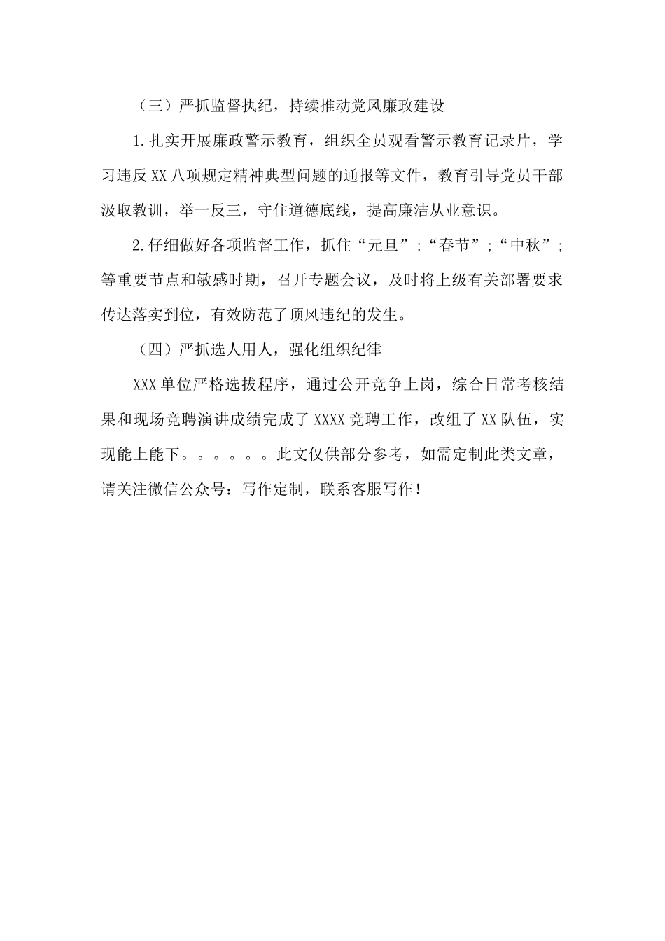 2024年全面从严治党履责情况报告_第2页