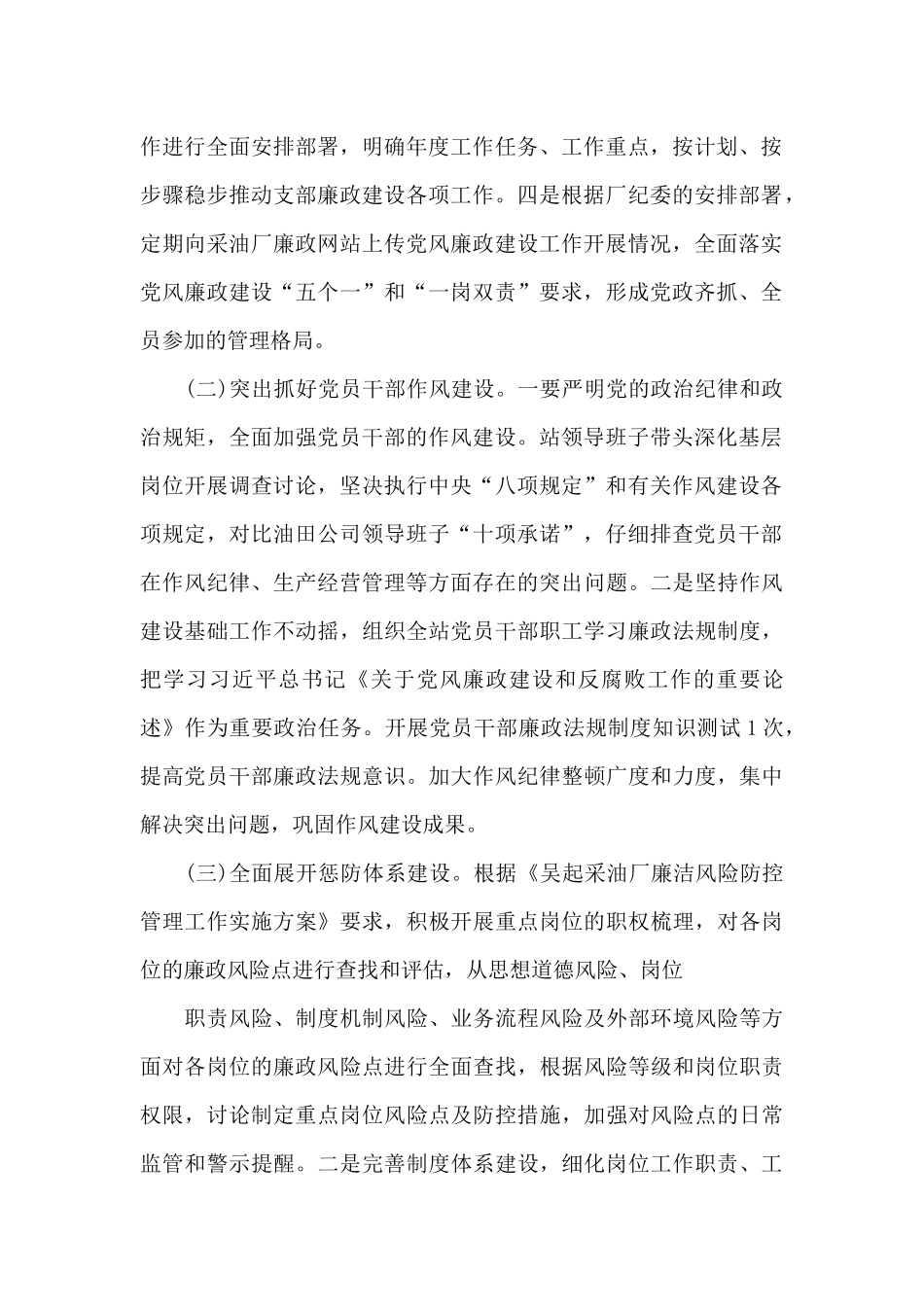 2024年全面从严治党及党风廉政建设工作计划6篇_第2页