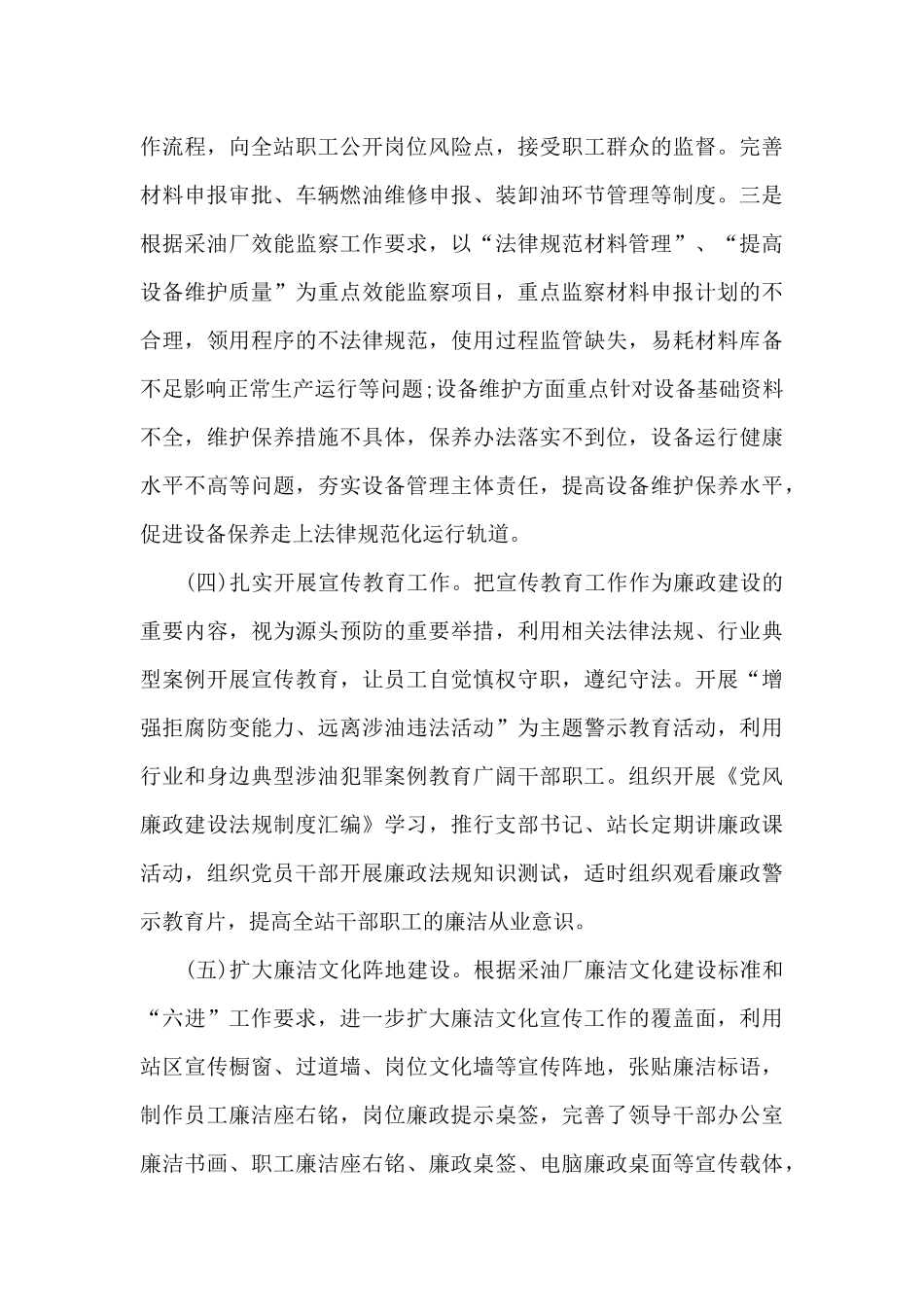 2024年全面从严治党及党风廉政建设工作计划6篇_第3页