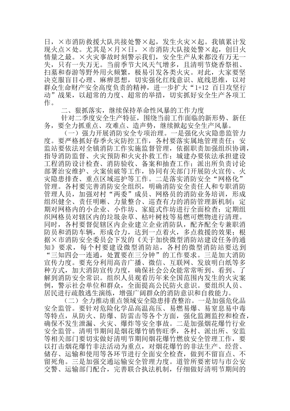 2024年全镇安全短板及薄弱环节大排查大整治工作会议讲话例文和全镇总结大会上讲话例文_第2页