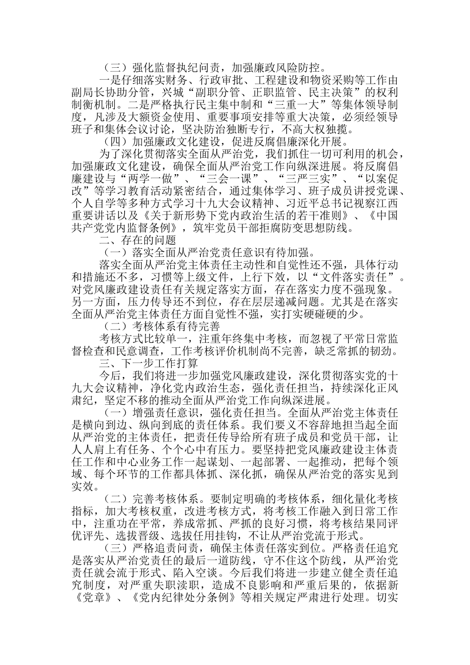 2024年全面从严治党工作情况汇报_第2页