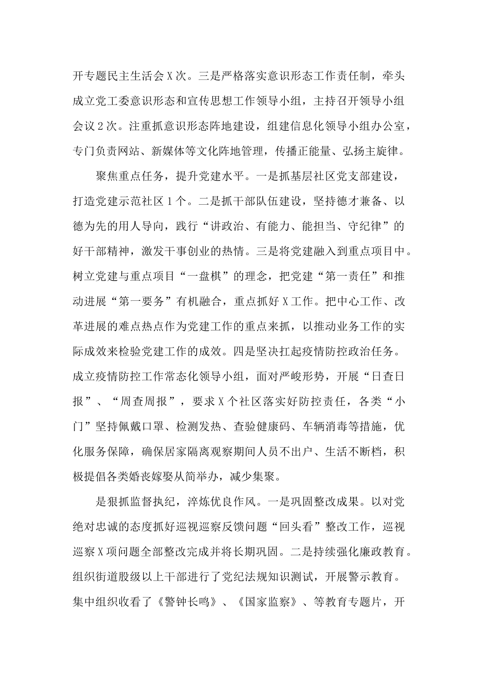 2024年全面从严治党主体责任和党风廉政建设责任制工作总结_第2页