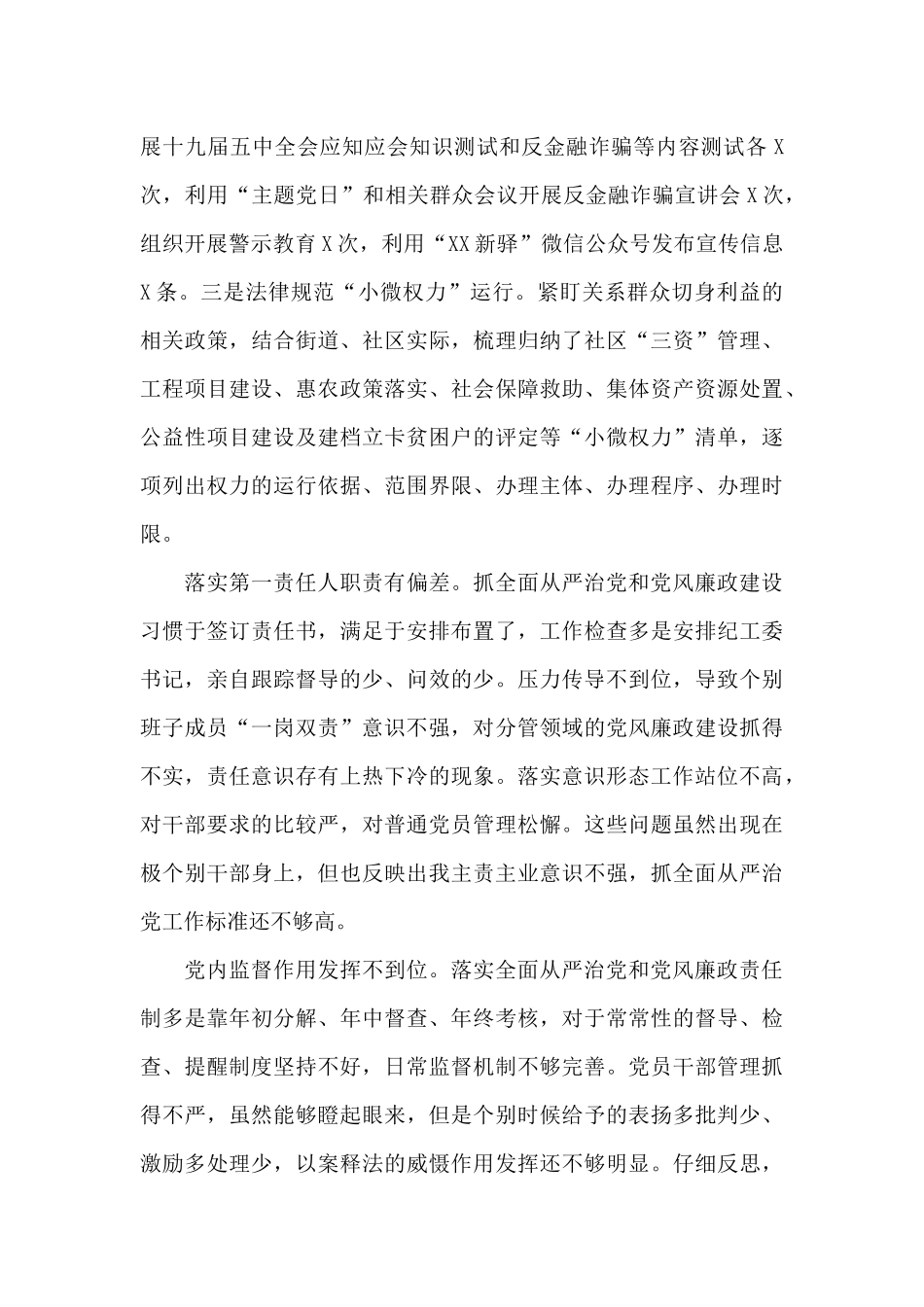 2024年全面从严治党主体责任和党风廉政建设责任制工作总结_第3页