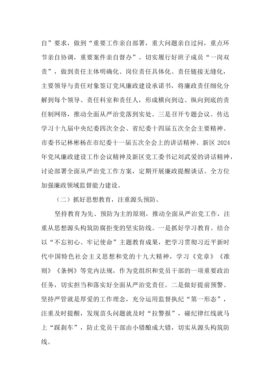 2024年全面从严治党工作情况汇报_第2页