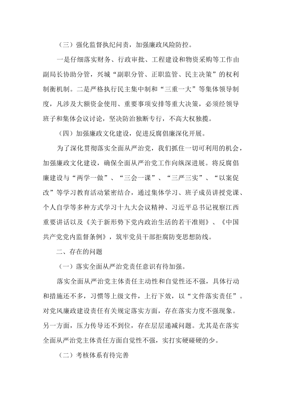 2024年全面从严治党工作情况汇报_第3页