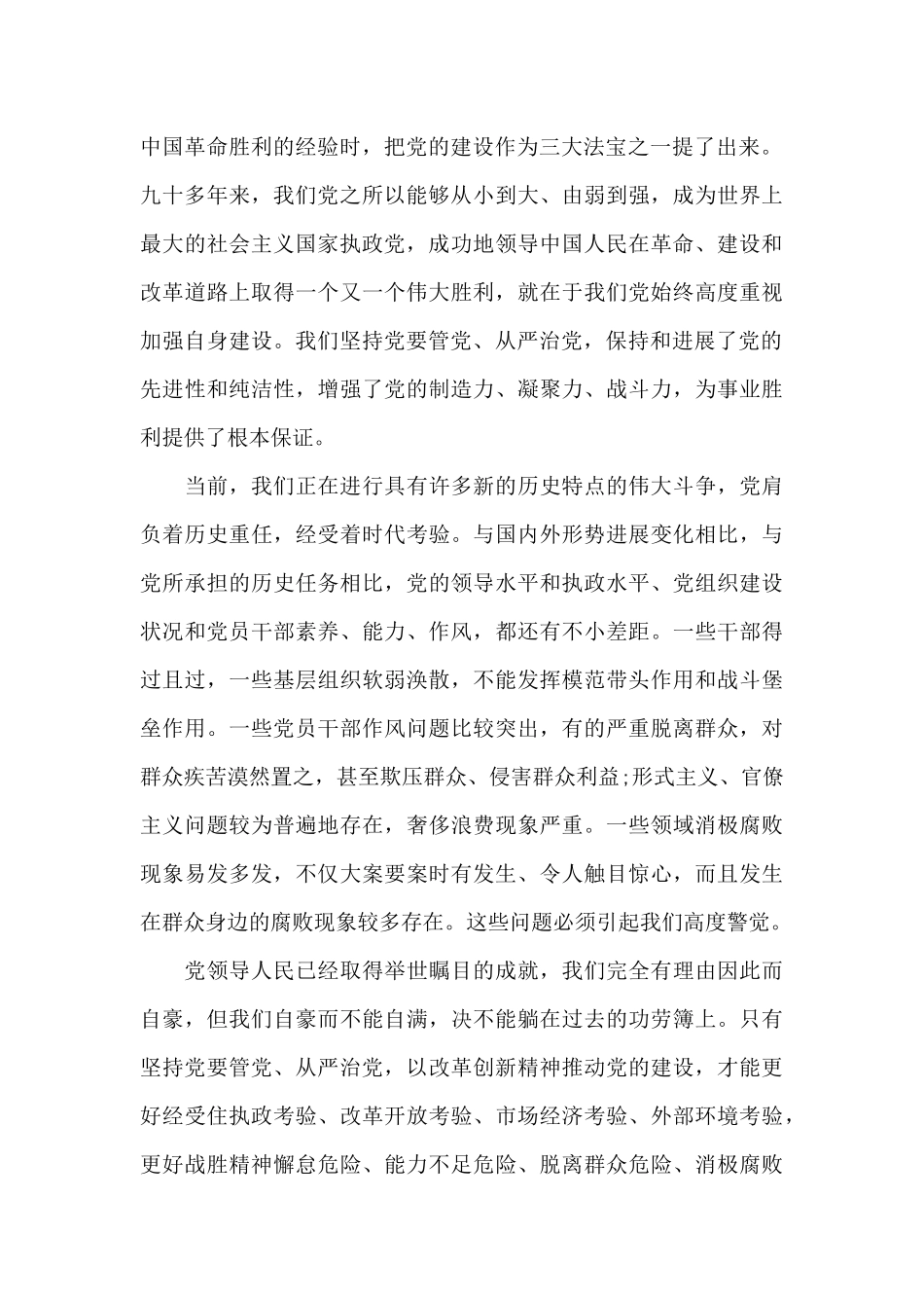 2024年全面从严治党报告_第2页