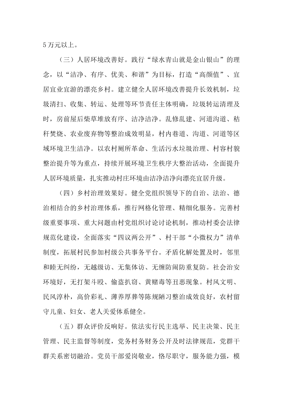 2024年全镇开展“五好党支部”创建实施方案范文_第3页