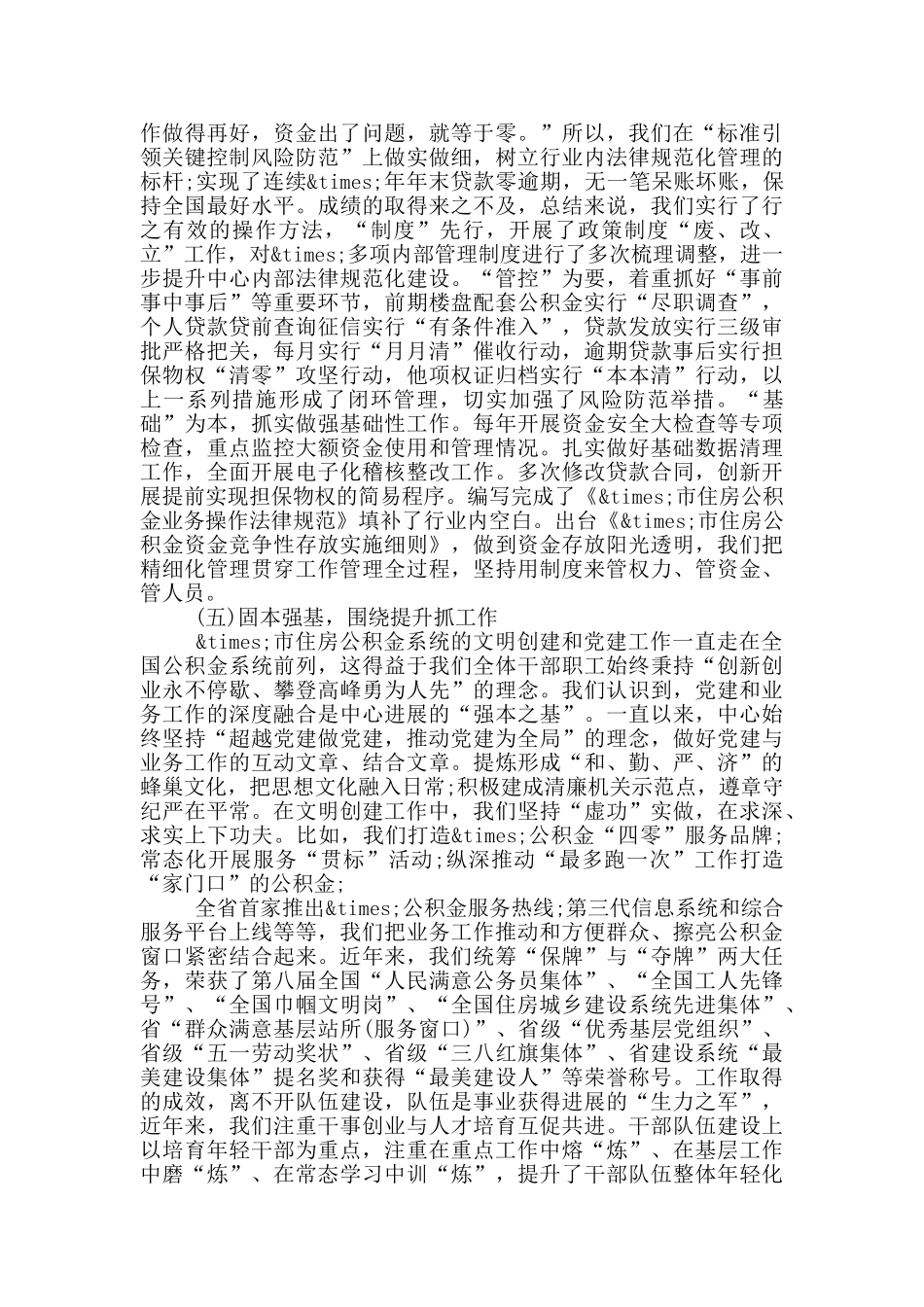 2024年全面从严治党工作部署会议上的发言_第3页