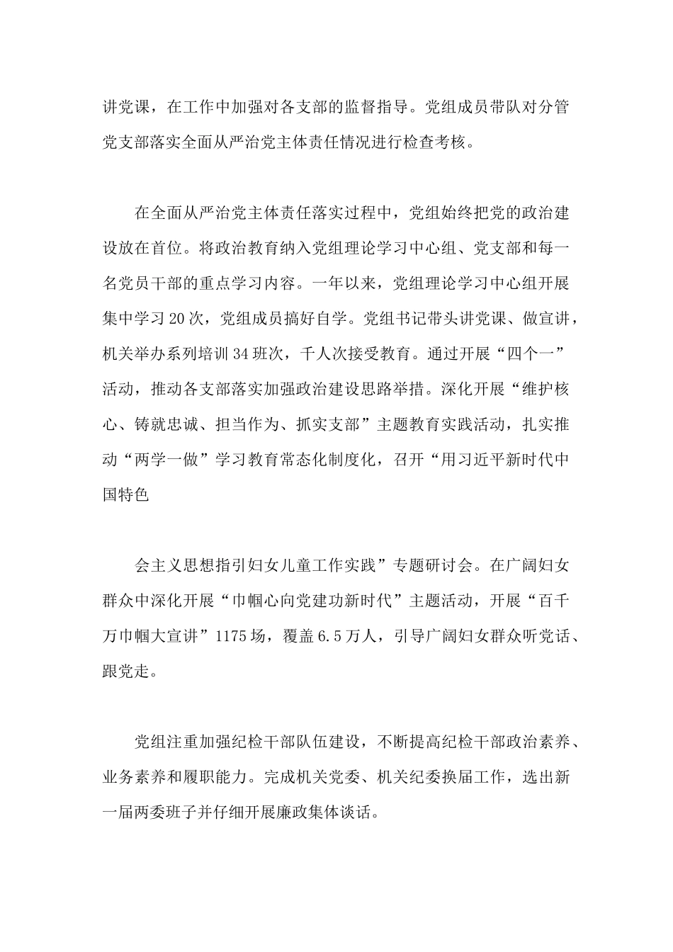 2024年全面从严治党主体责任清单_第2页