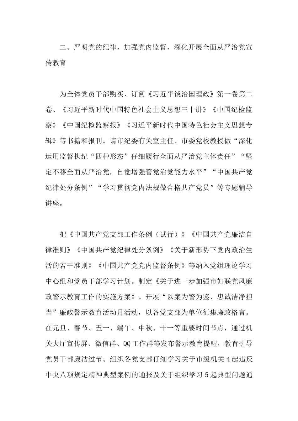 2024年全面从严治党主体责任清单_第3页