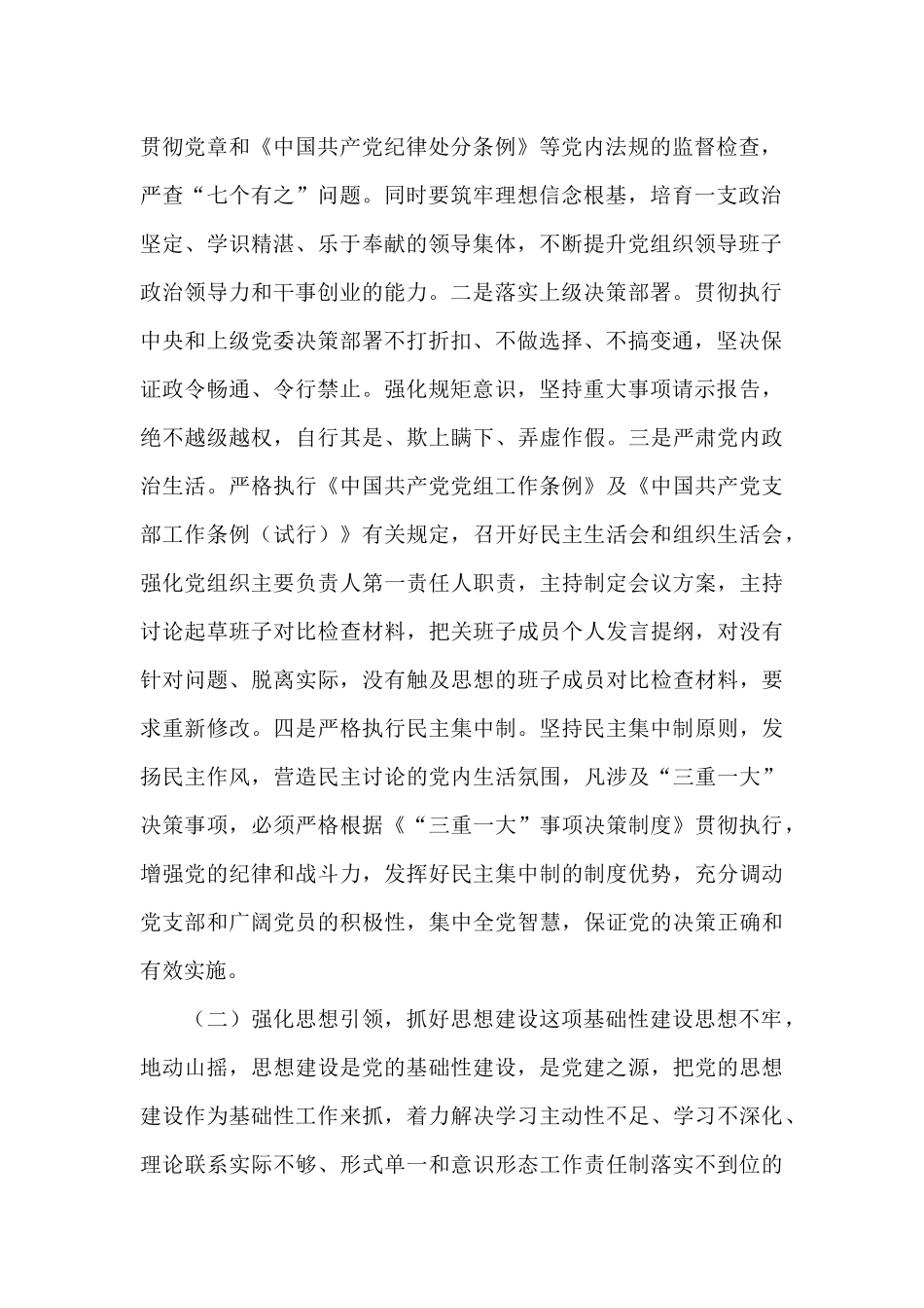 2024年全面从严治党工作计划_第2页