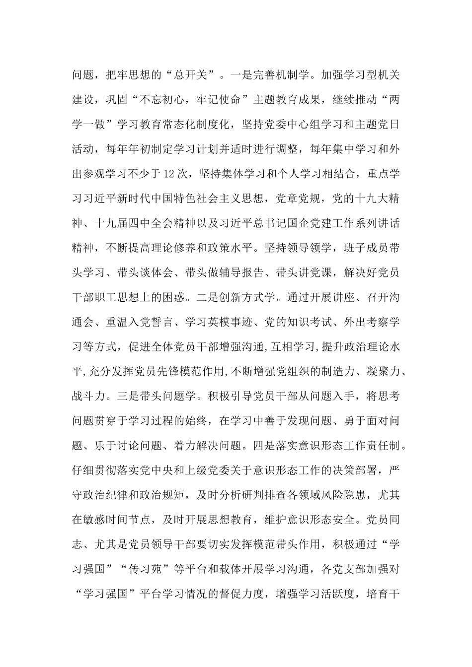 2024年全面从严治党工作计划_第3页