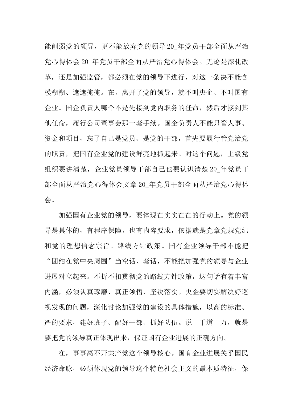 2024年全面从严治党心得体会3篇_第2页