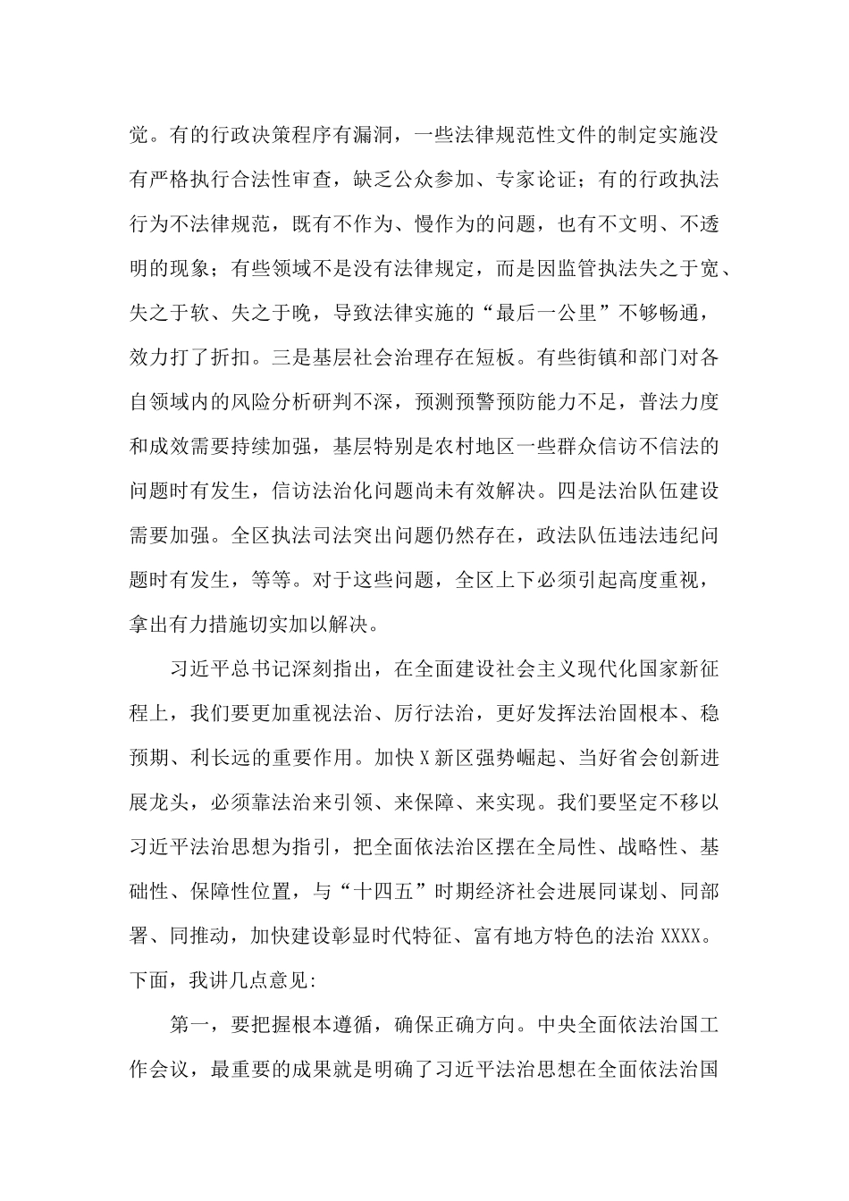 2024年全面依法治区暨政法工作会议上的讲话_第2页