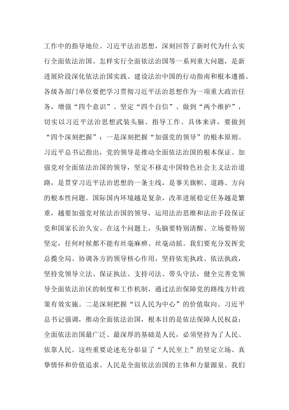 2024年全面依法治区暨政法工作会议上的讲话_第3页