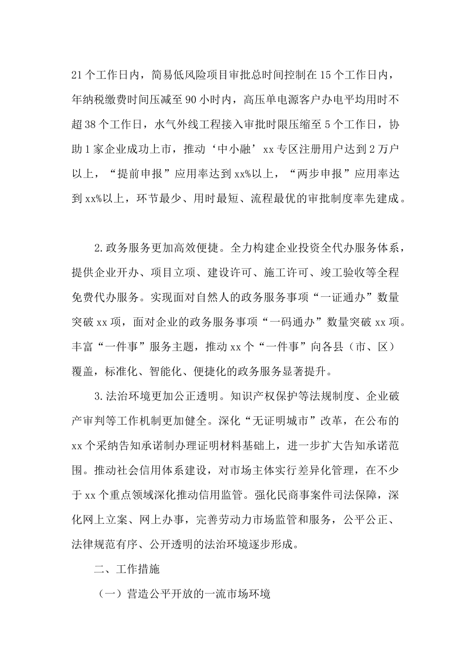 2024年全面优化营商环境攻坚行动方案_第2页