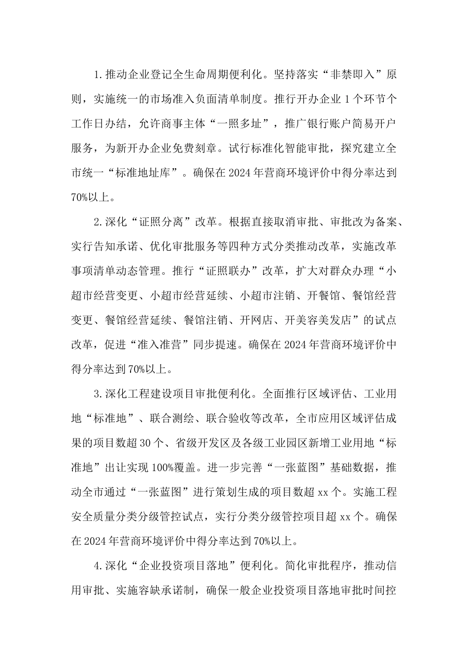 2024年全面优化营商环境攻坚行动方案_第3页