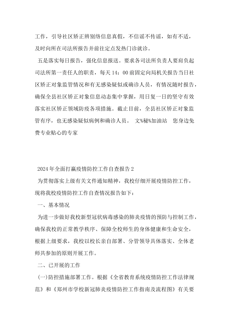 2024年全面打赢疫情防控工作自查报告范文5篇_第3页