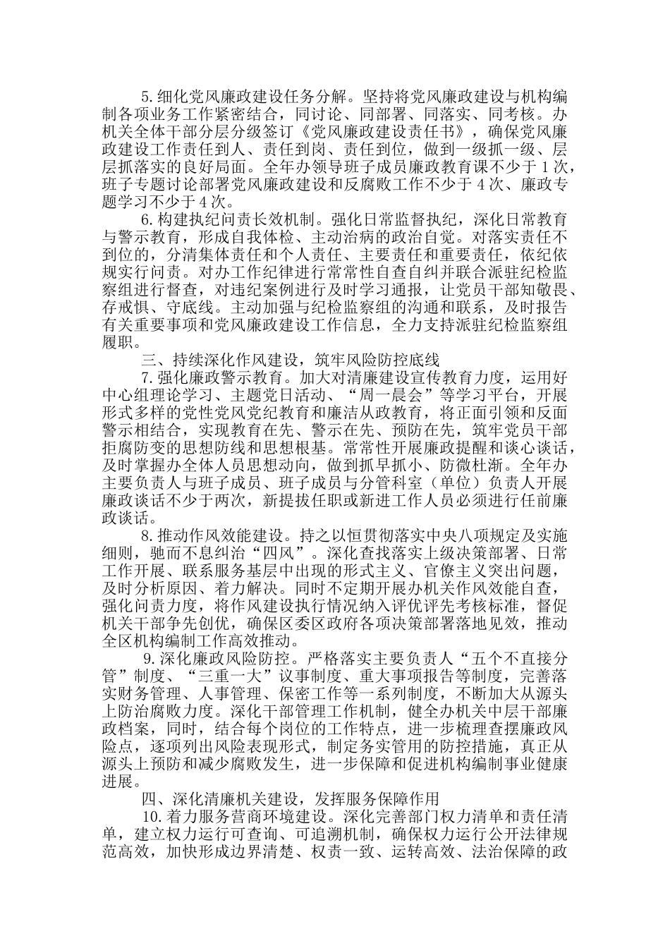 2024年全面从严治党工作要点_第2页