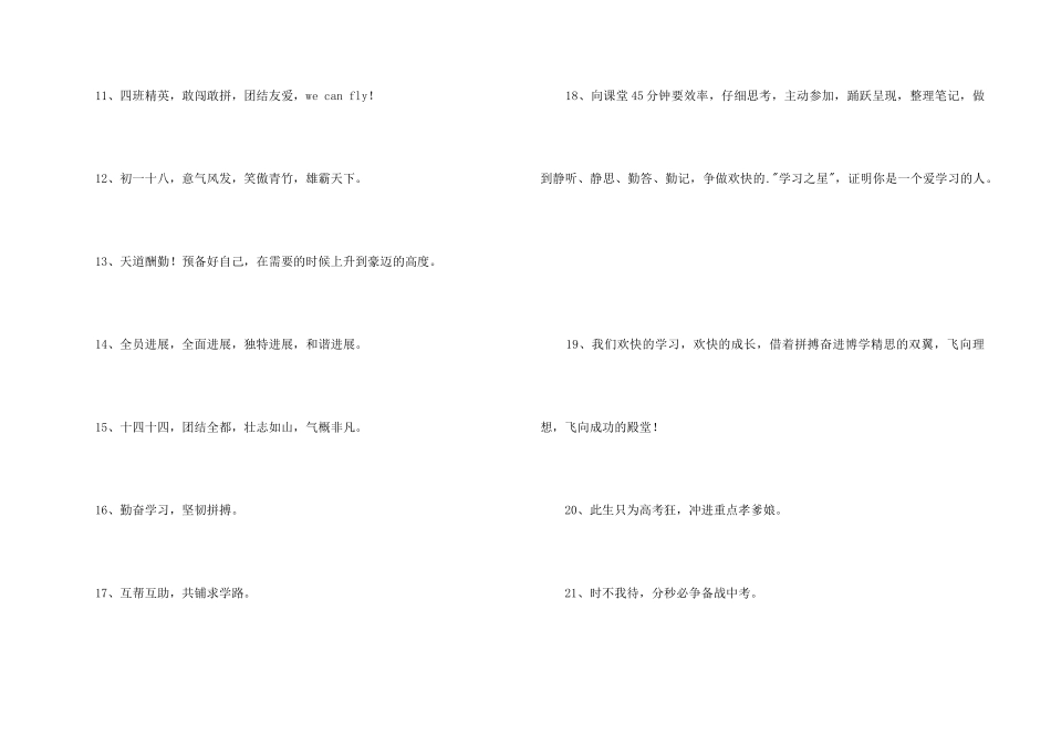 2024年八字的班级口号汇总56条_第2页
