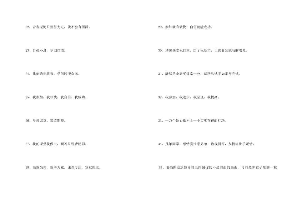 2024年八字的班级口号汇总56条_第3页