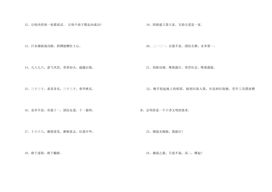 2024年八字的班级口号汇编65句_第2页