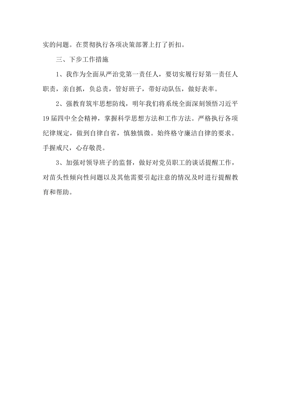 2024年全面从严治党述职报告_第2页