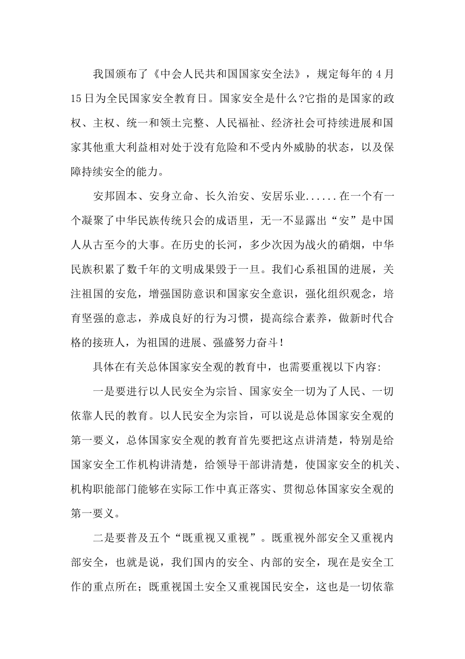 2024年全面国家安全教育日观后感悟心得_第2页