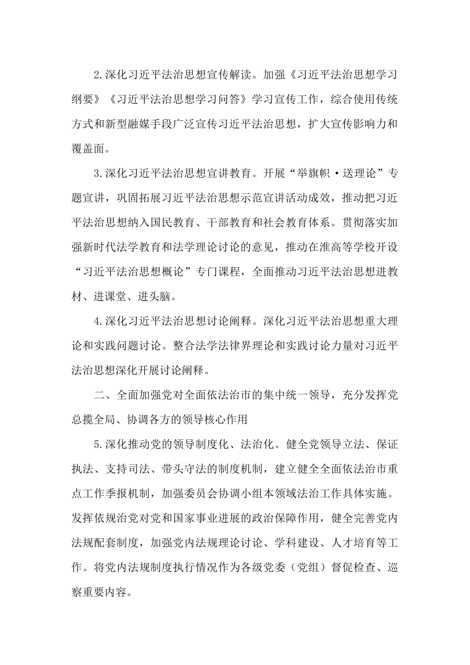 2024年全面依法治市工作要点范文_第2页