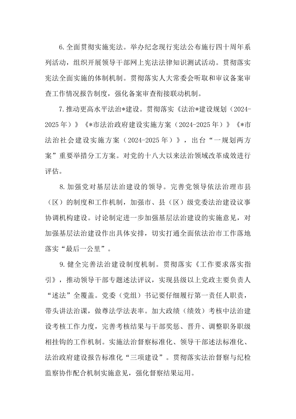 2024年全面依法治市工作要点范文_第3页