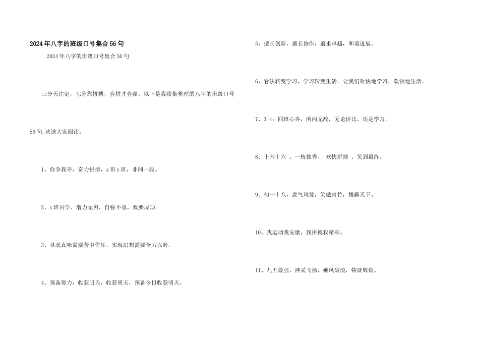2024年八字的班级口号集合56句_第1页