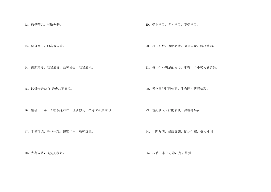 2024年八字的班级口号集合56句_第2页