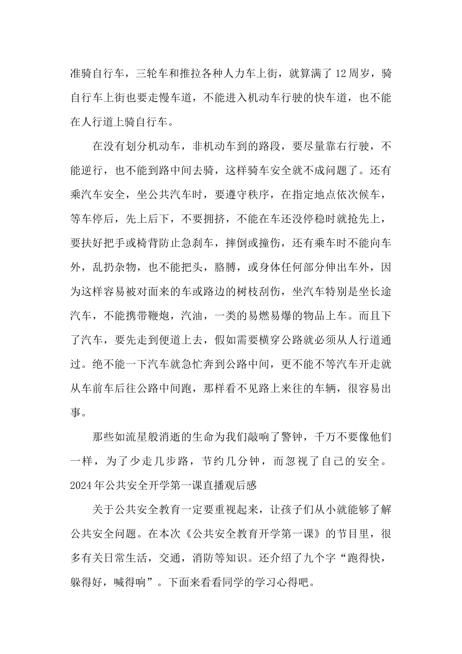 2024年公共安全开学第一课直播观后感_第3页