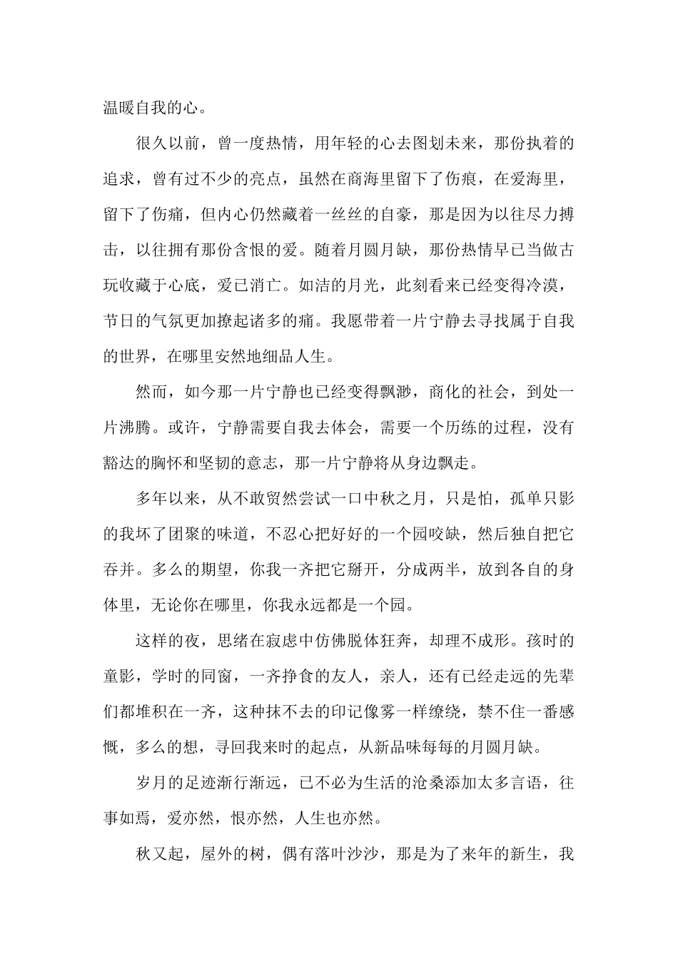 2024年八月十五中秋节心得体会范文五篇_第3页