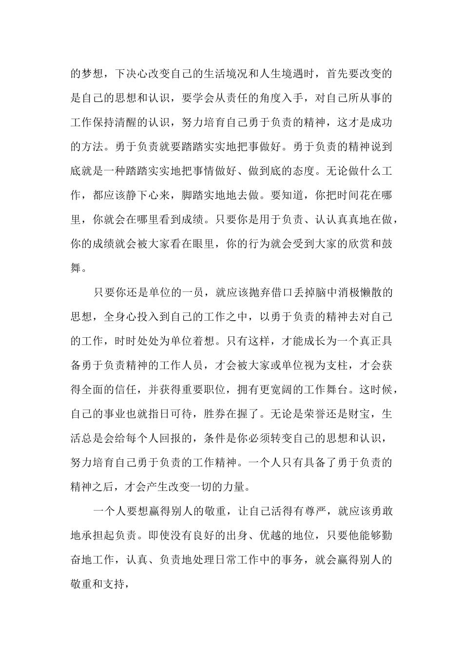 2024年八一勋章颁奖仪式心得体会_第3页