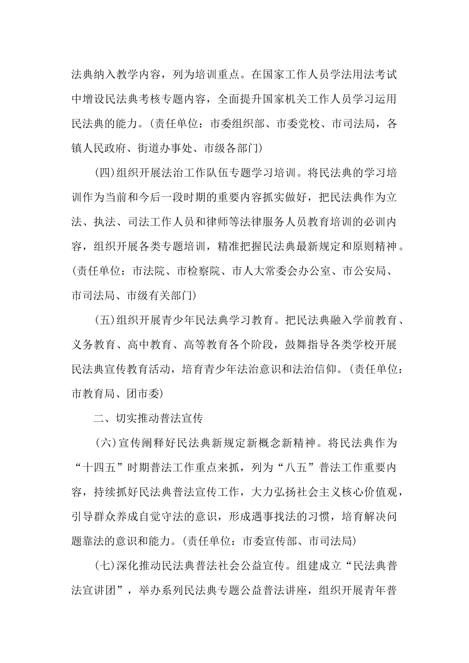 2024年八五普法方案范文_第2页