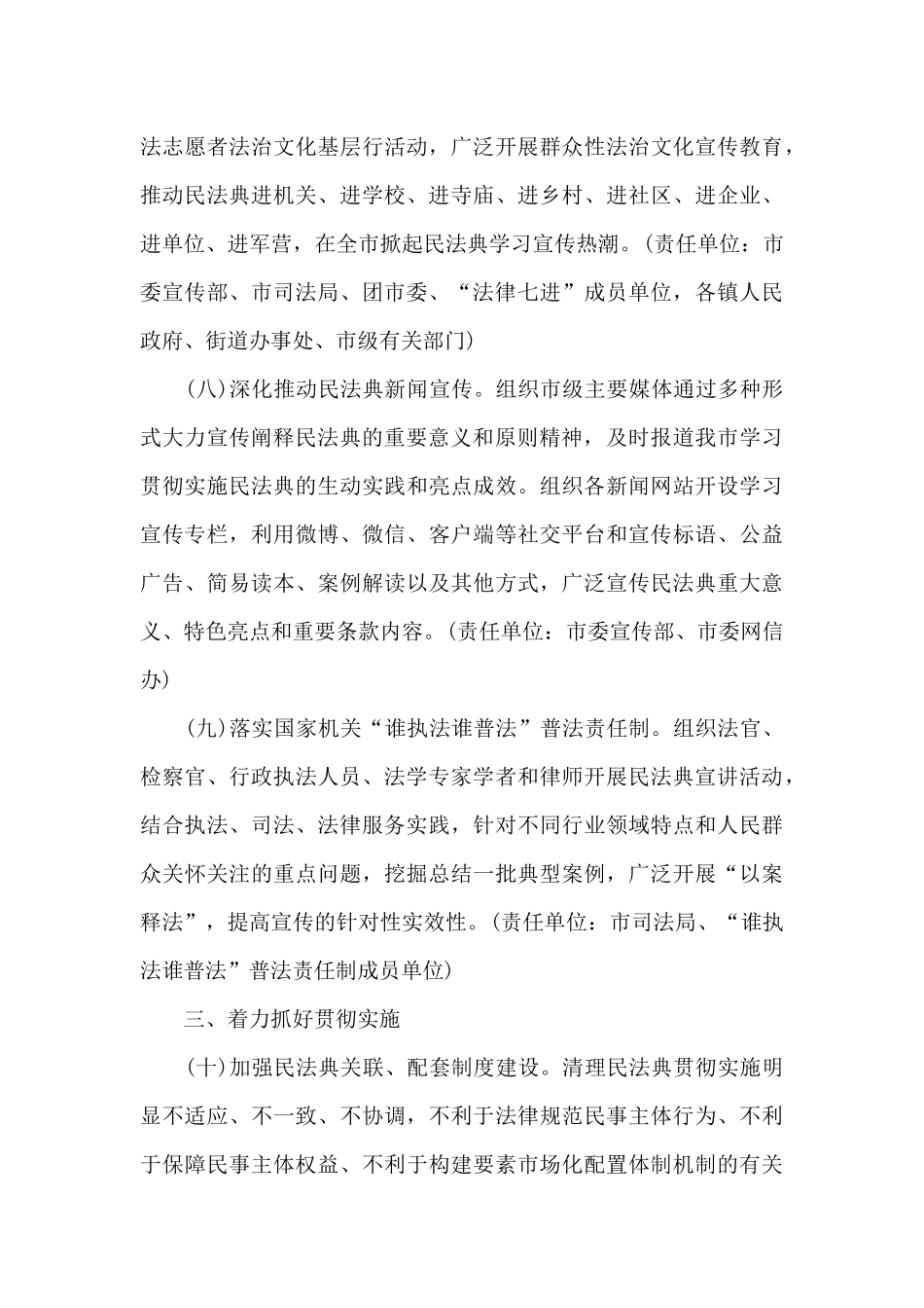 2024年八五普法方案范文_第3页