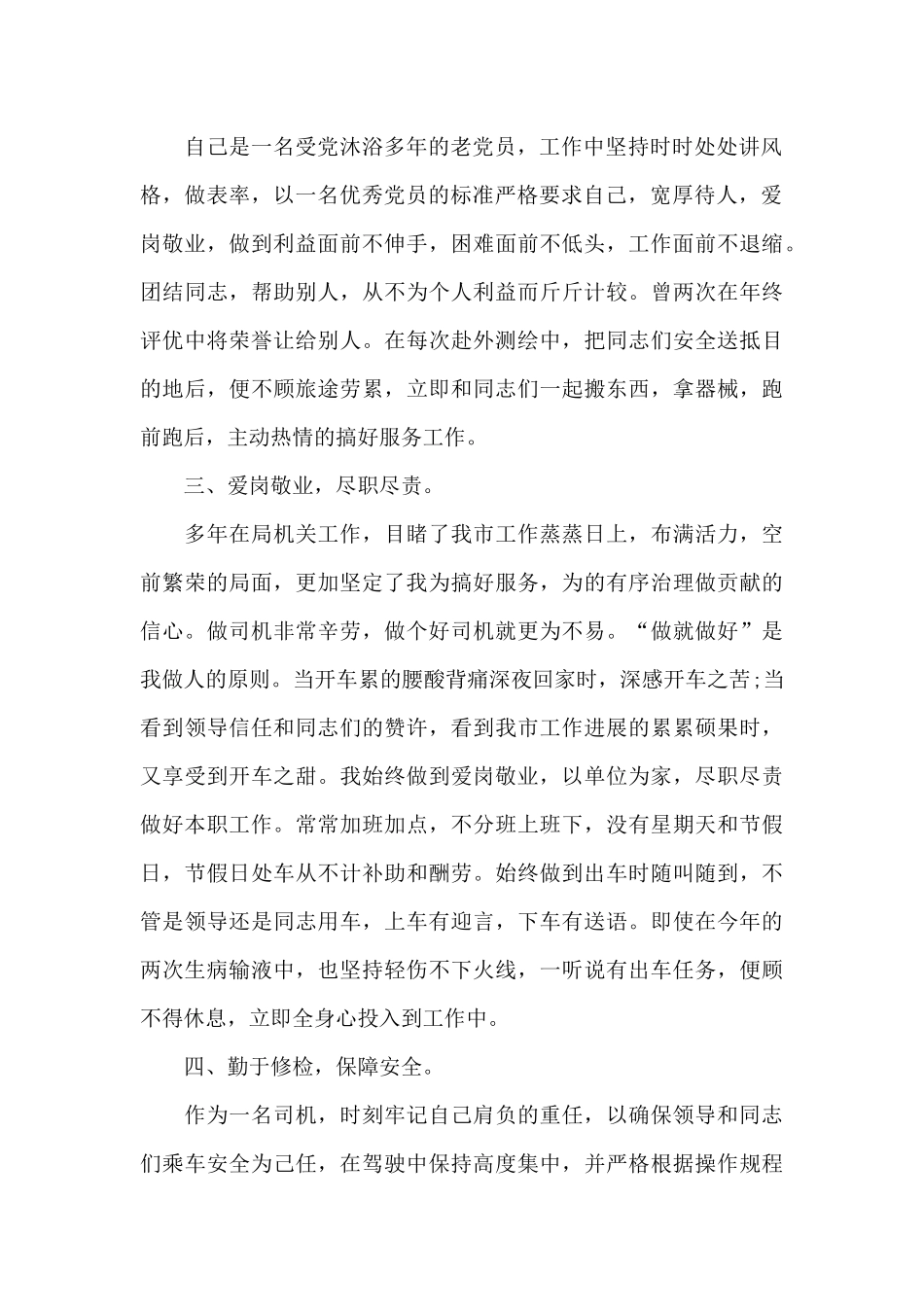 2024年公交车驾驶员年终总结个人总结范文4篇_第2页