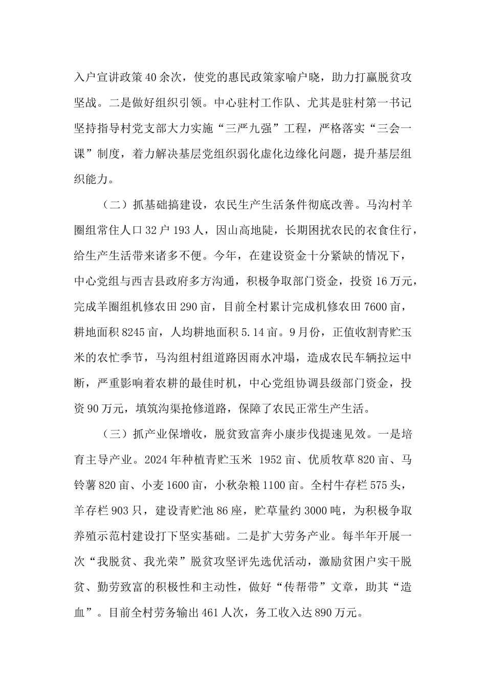 2024年公共资源交易中心脱贫攻坚工作总结_第2页