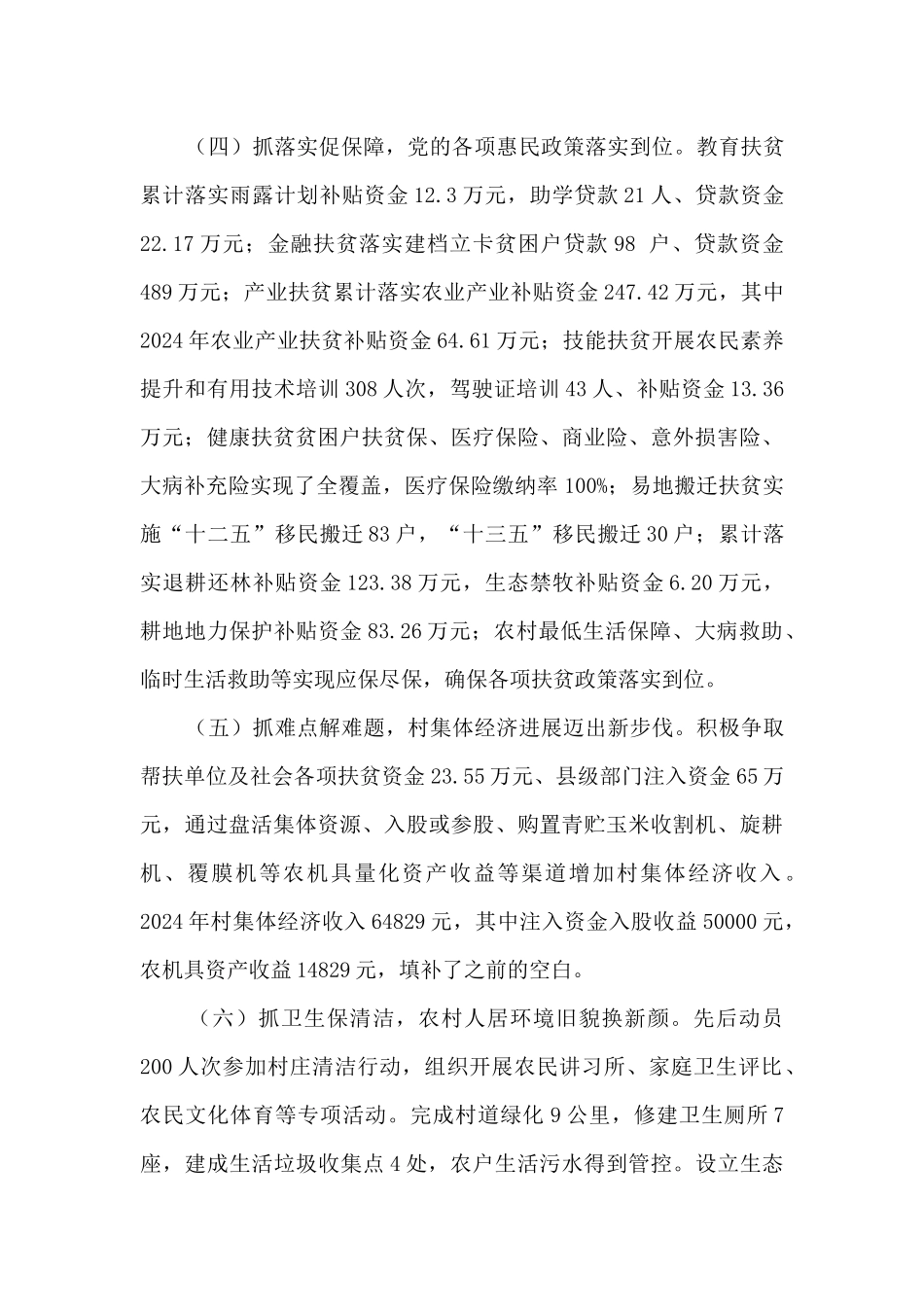 2024年公共资源交易中心脱贫攻坚工作总结_第3页